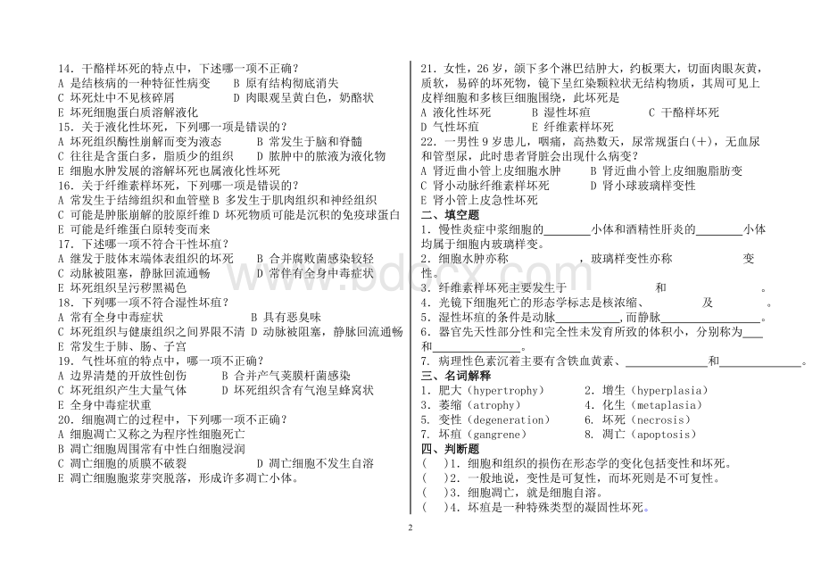 病理学修.doc_第2页