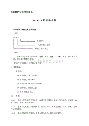 医疗器械产品技术要求(参考)Word文件下载.docx