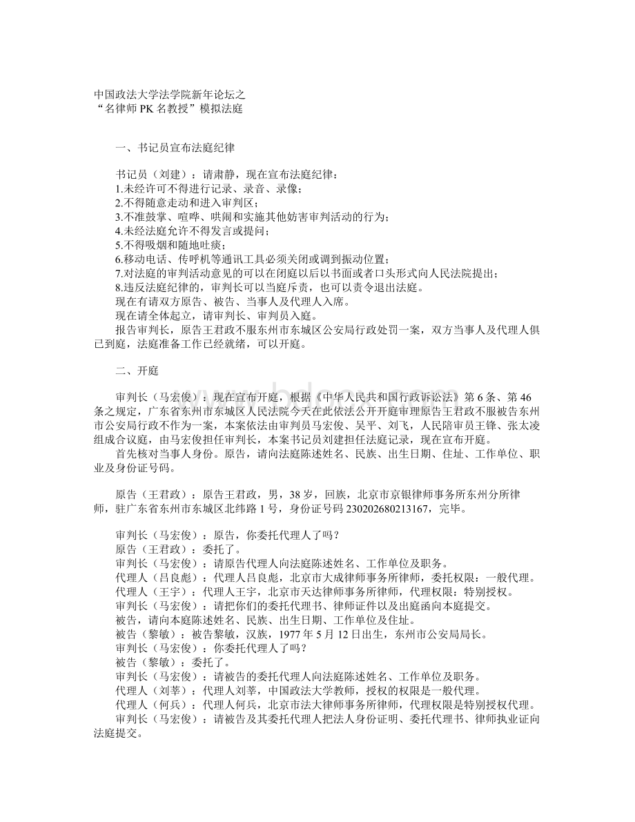 行政诉讼模拟法庭剧本Word格式文档下载.doc