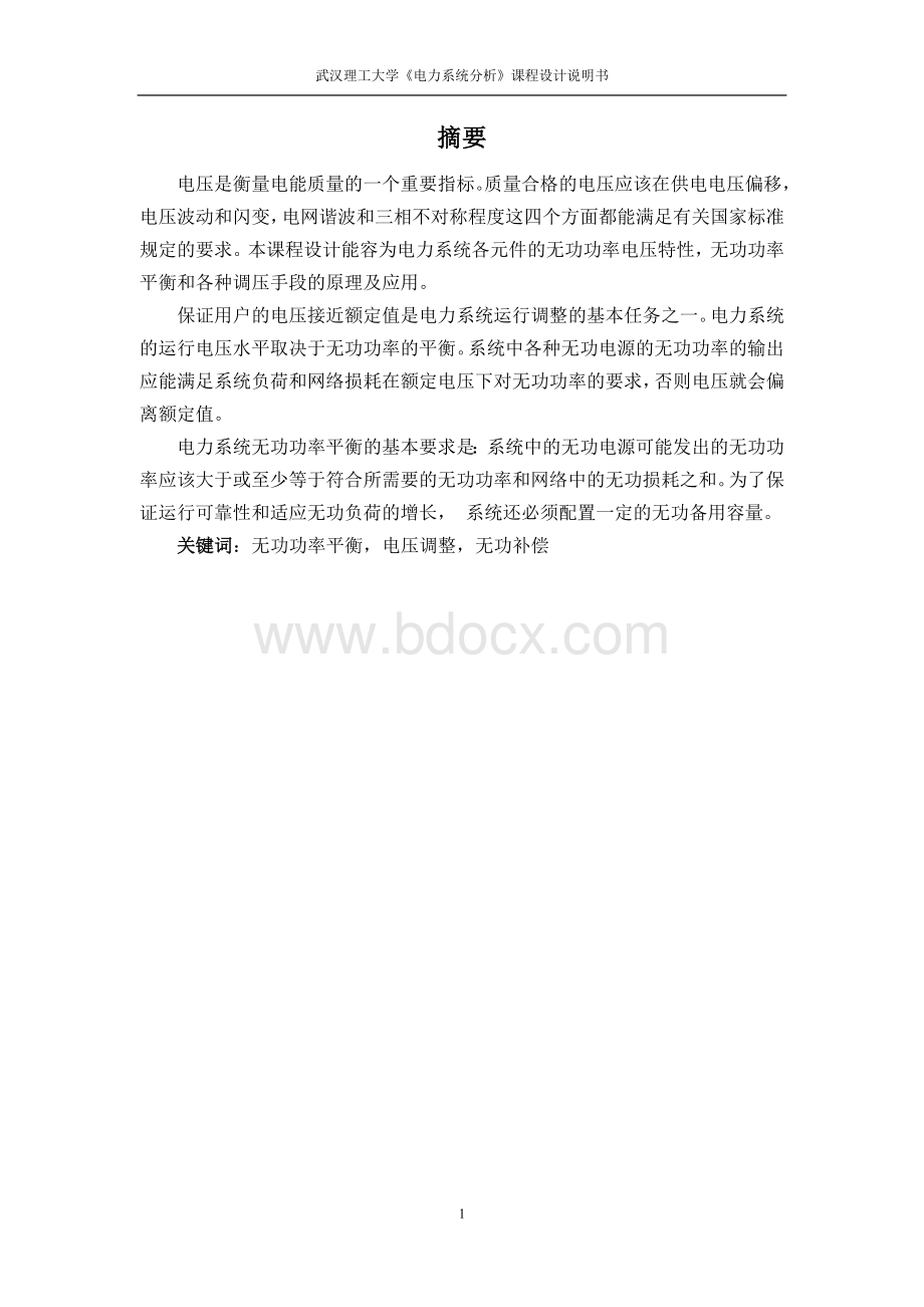 电力系统分析设计无功功率补偿Word文档格式.docx_第2页