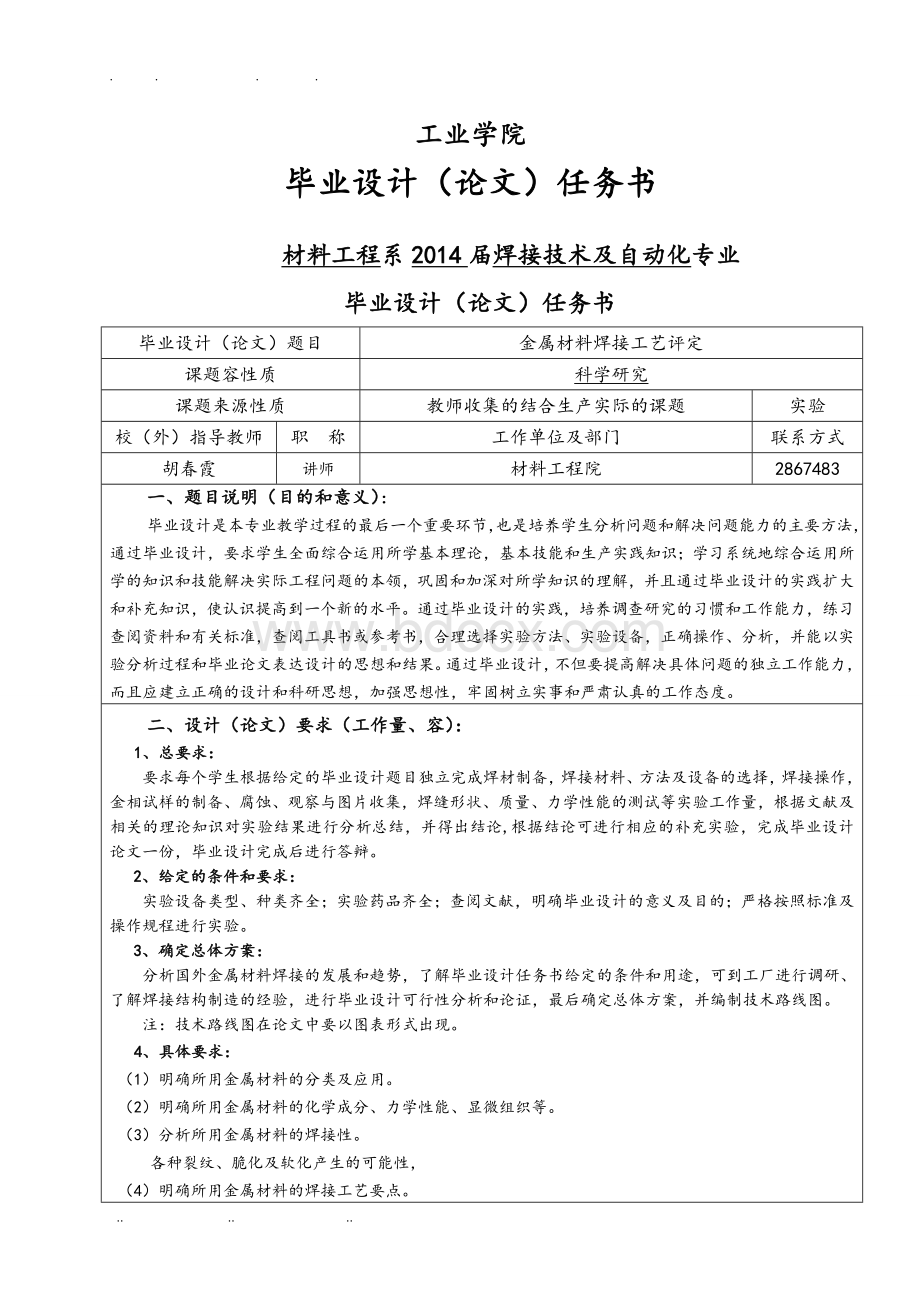 奥氏体不锈钢焊接性分析与焊接工艺评定毕业论文.doc_第2页