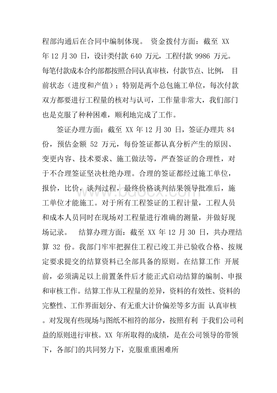 成本部经理述职报告文档格式.docx_第2页