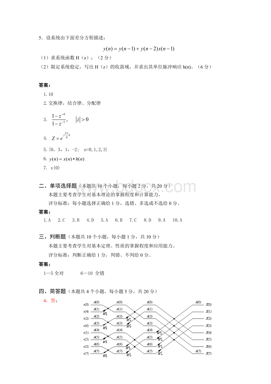 数字信号处理试题及答案文档格式.doc_第3页