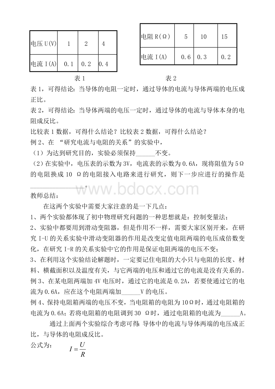 八年级物理欧姆定律习题课教案文档格式.doc_第2页