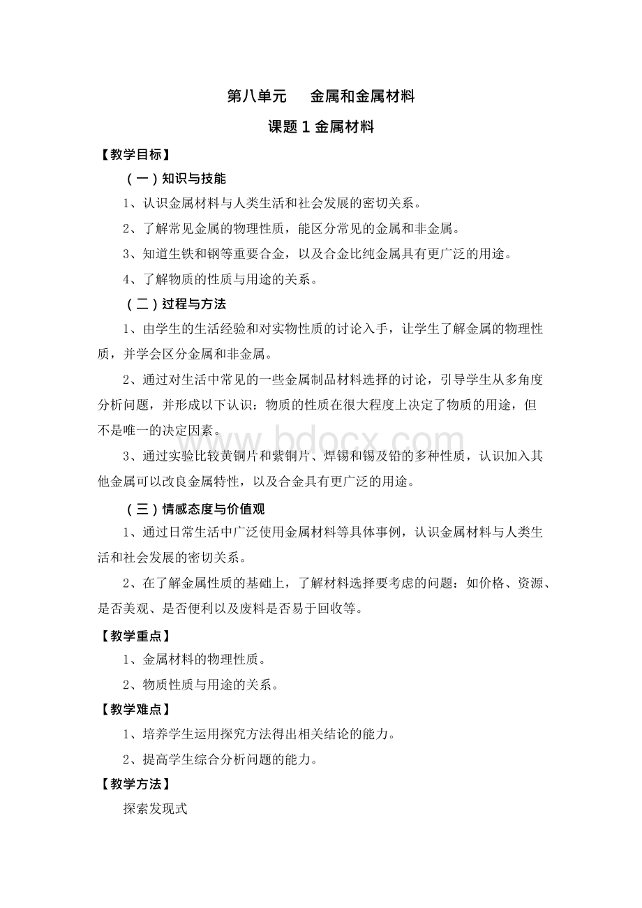 初中化学下册教案Word文档下载推荐.docx_第1页