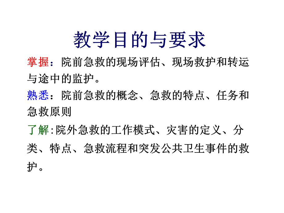 院前急救 PPT课件.pptx_第2页