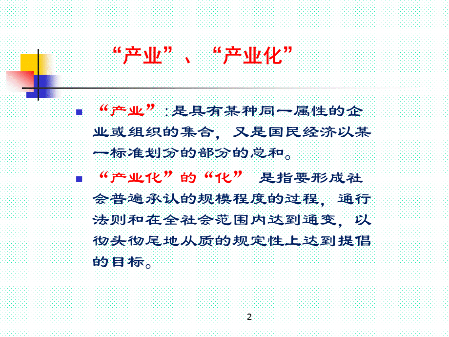 农业产业化经营优质PPT.ppt_第2页