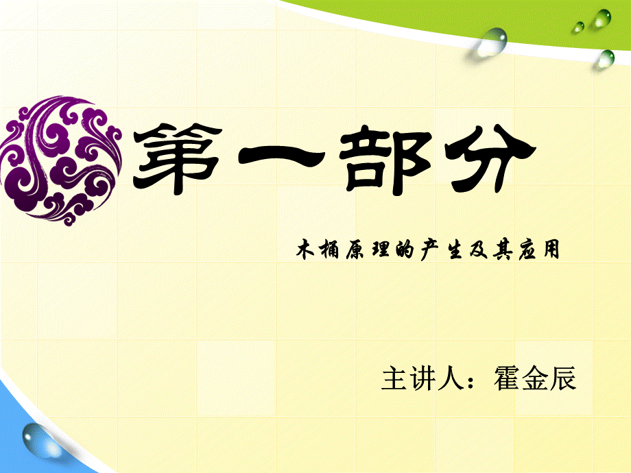 木桶效应 课件.ppt_第3页