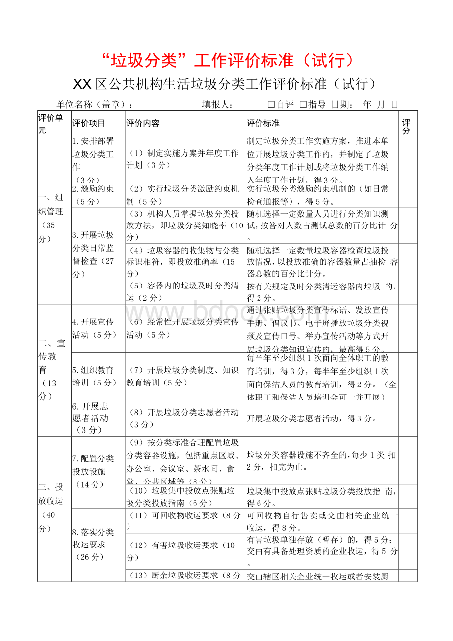 学校“垃圾分类”资料(全套完整版).docx_第2页