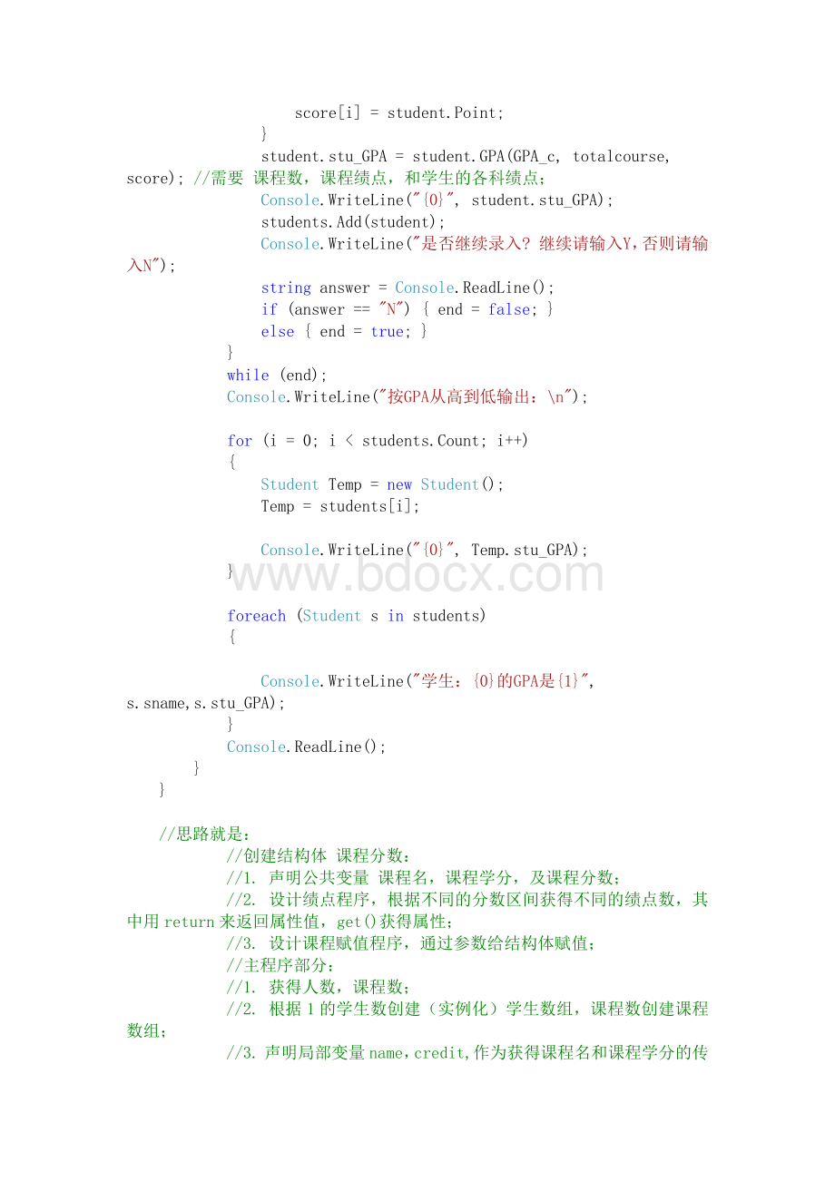 学生成绩管理系统,按GPA的值对学生进行排序(包含思路）Word格式文档下载.docx_第3页