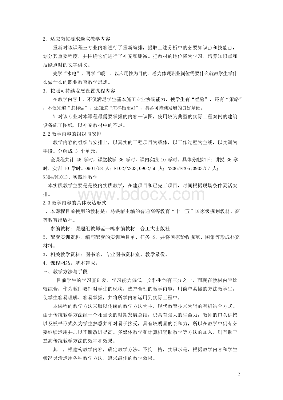 建筑设备课程小结.docx_第2页