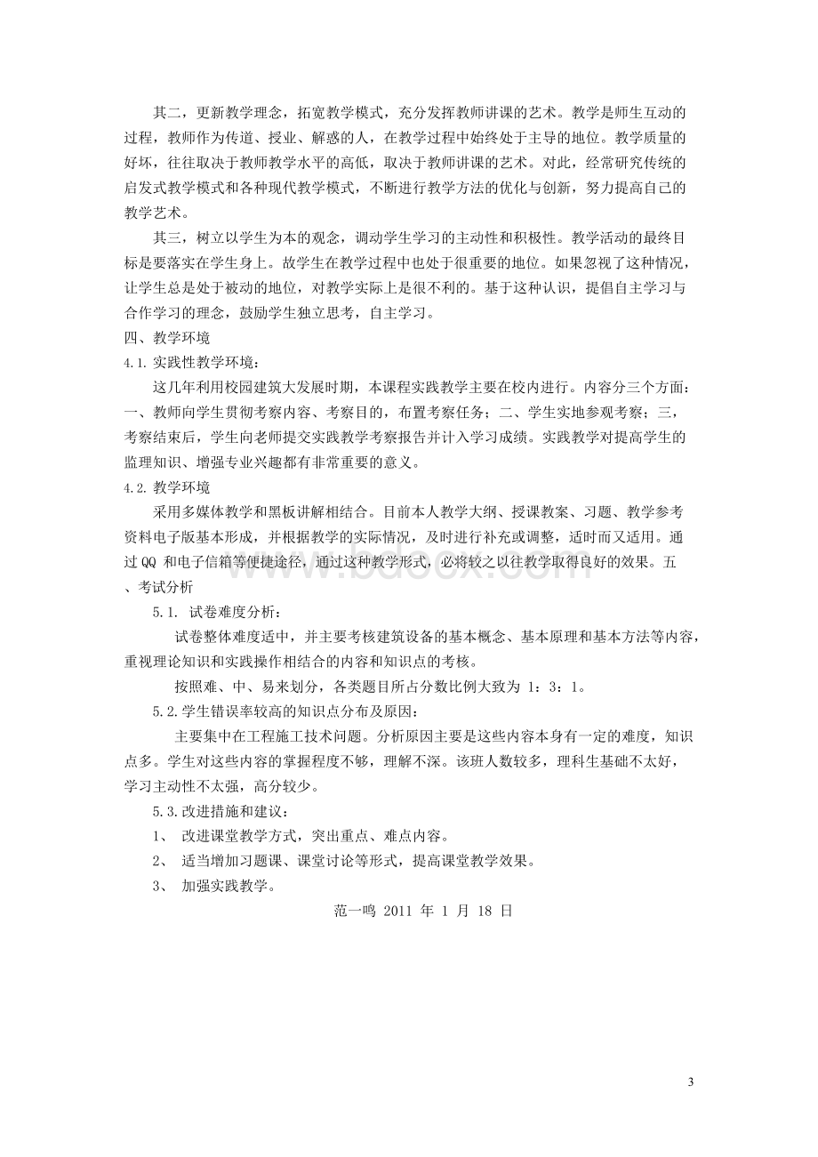 建筑设备课程小结.docx_第3页