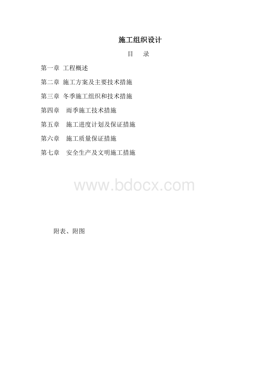 绿化苗木栽植--施工组织设计.doc_第1页