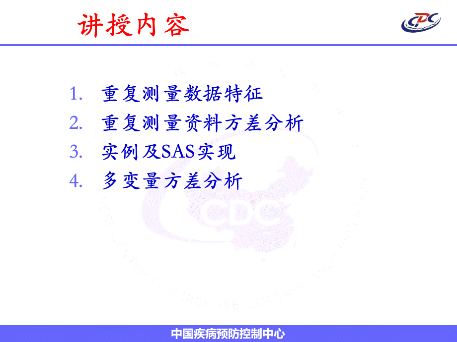 重复测量资料的方差分析20160428...ppt_第2页