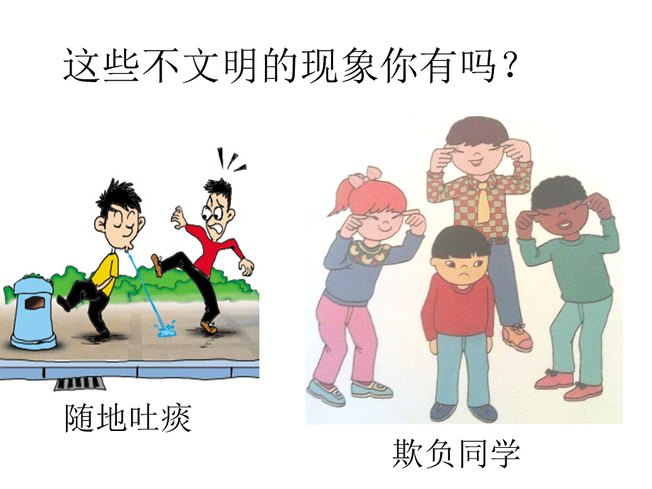 遵守规则主题班会.ppt_第3页