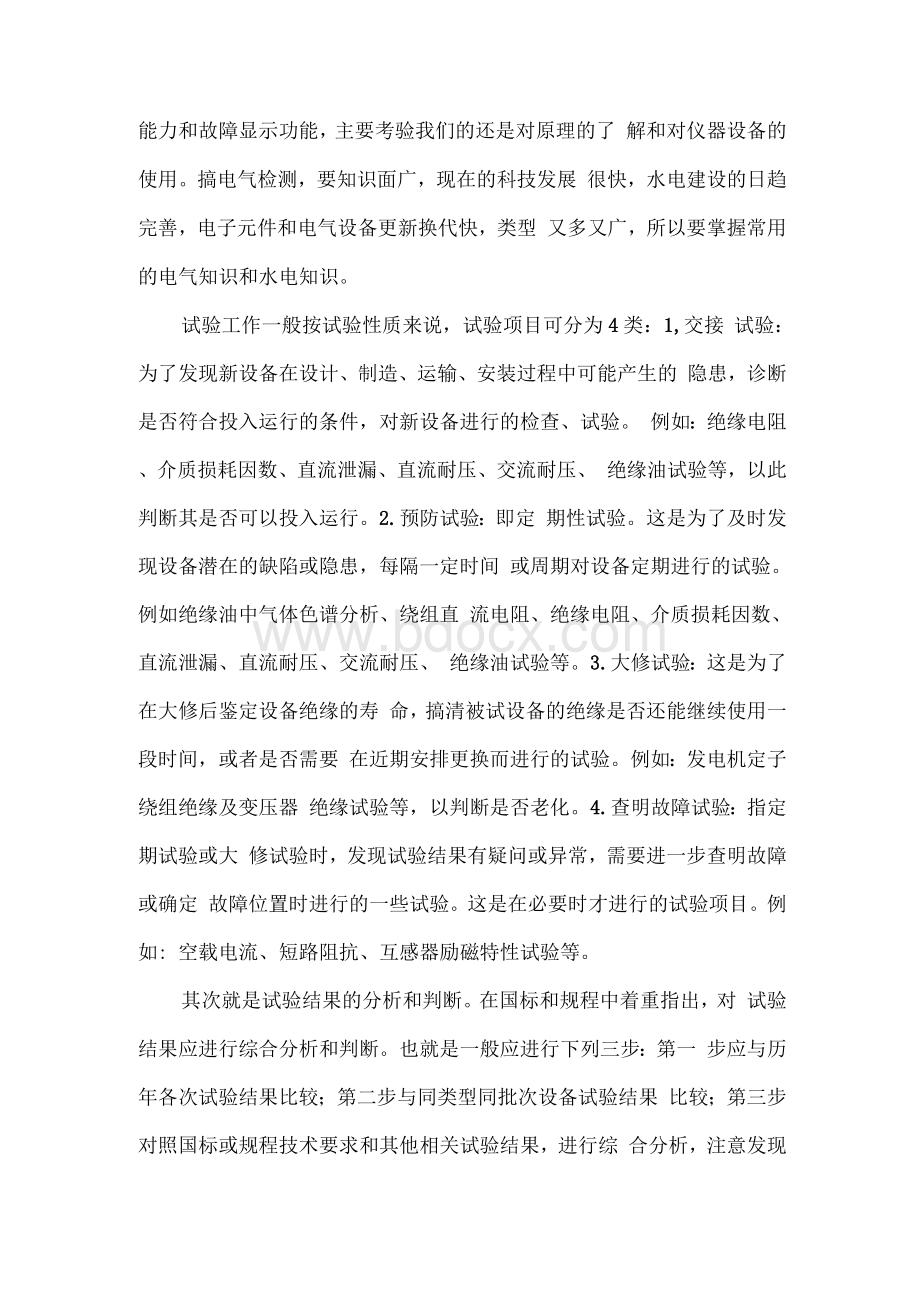 助理电气工程师专业技术工作总结.docx_第2页