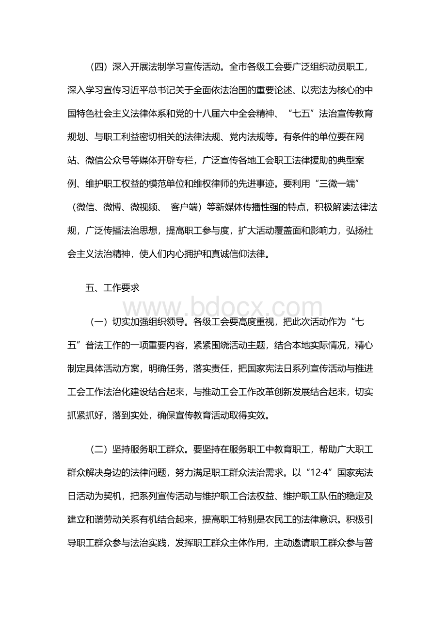 市总工会法治宣传月方案Word下载.docx_第3页