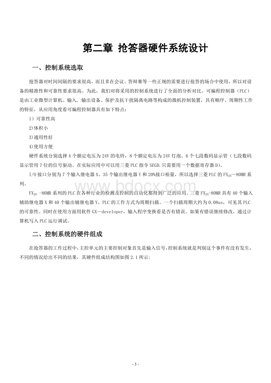 三路智力抢答器的PLC控制Word格式文档下载.doc_第3页