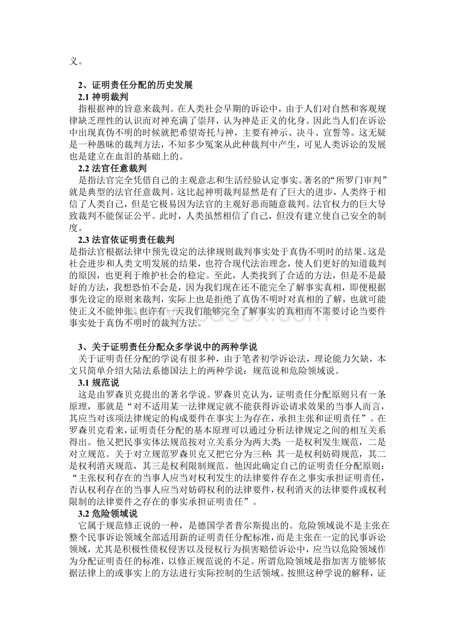 证据法论文.doc_第2页