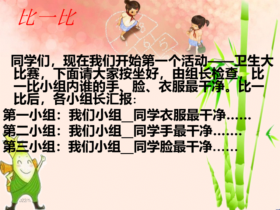 小学一年级讲卫生班会PPT.ppt_第3页