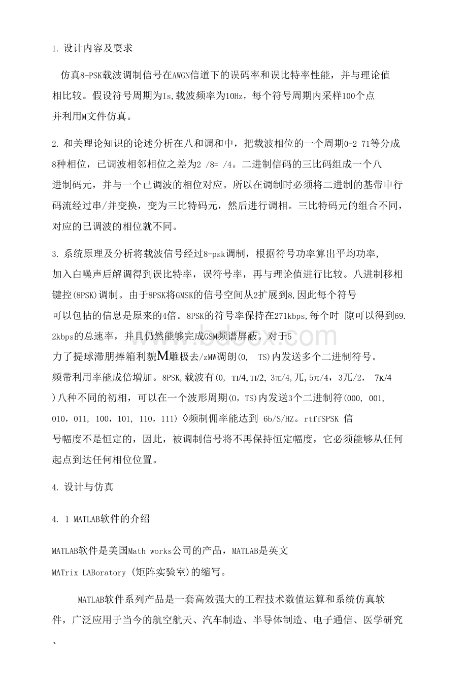 基于MATLAB的8PSK的调制与仿真报告Word文档下载推荐.docx_第2页