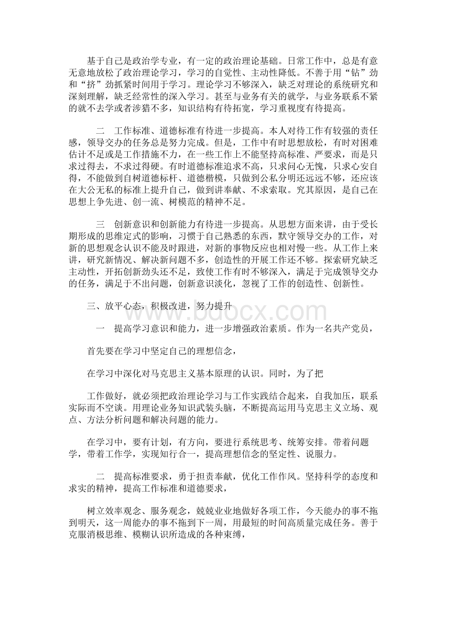 对照四讲四有查摆自身问题,对照四讲四有查摆问题.docx_第2页