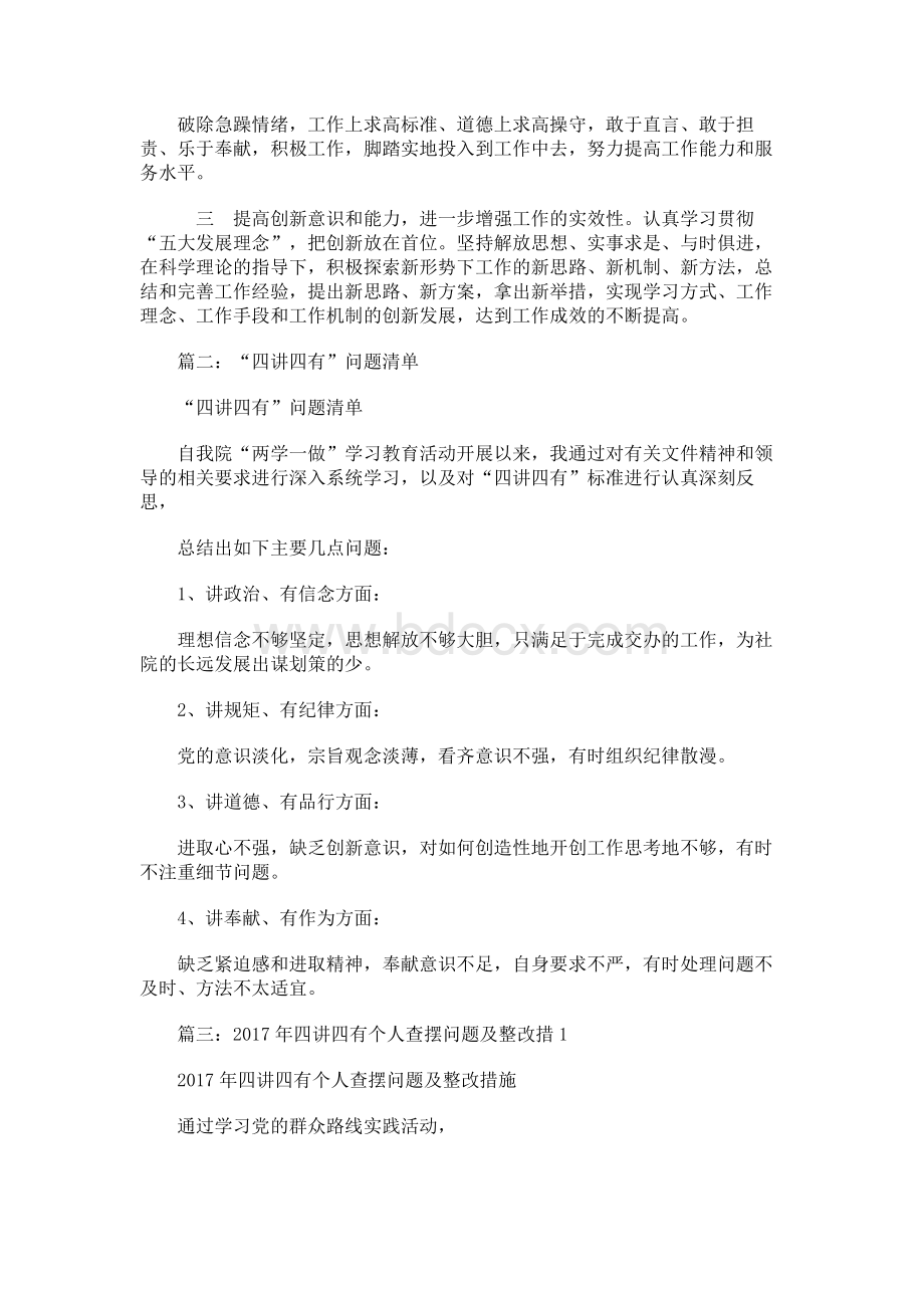 对照四讲四有查摆自身问题,对照四讲四有查摆问题.docx_第3页