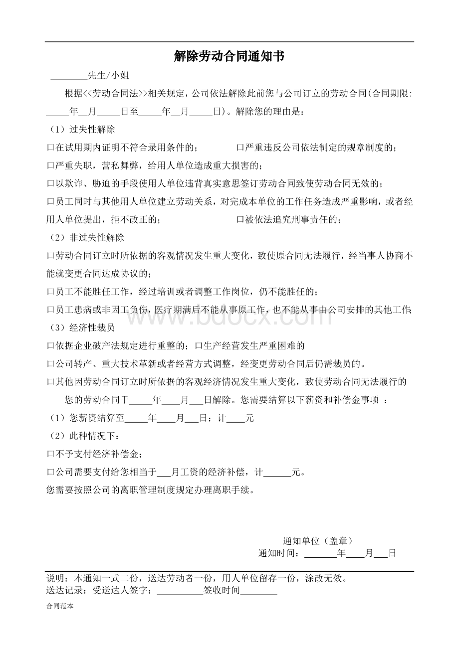 解除终止劳动合同协议书Word文件下载.doc_第1页