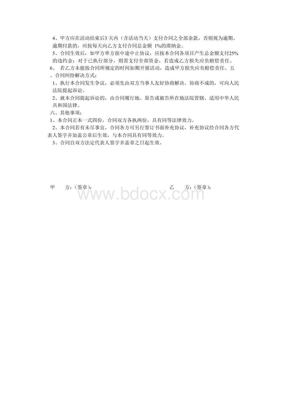 活动策划服务合同模板.docx_第2页