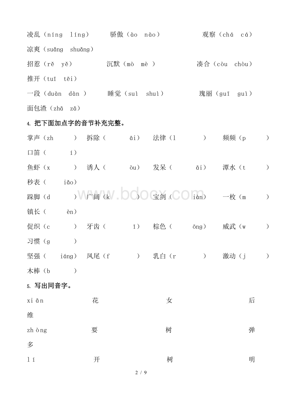 2019部编新人教版三年级上册语文生字专项练习.doc_第2页