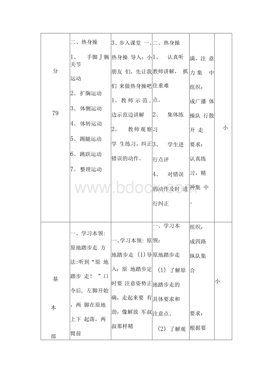 原地踏步走教案[整理版]Word格式.docx_第2页