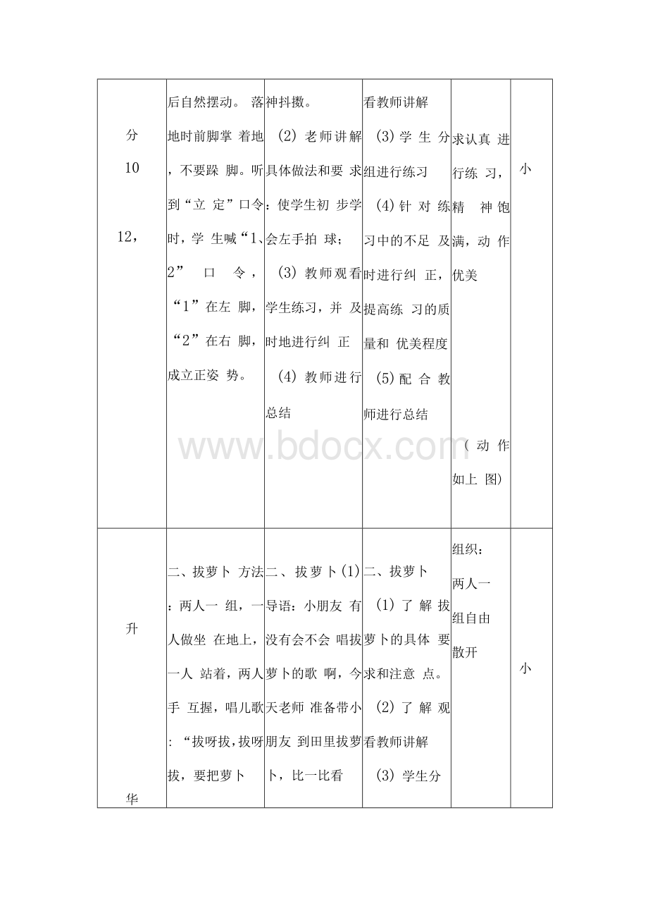 原地踏步走教案[整理版]Word格式.docx_第3页