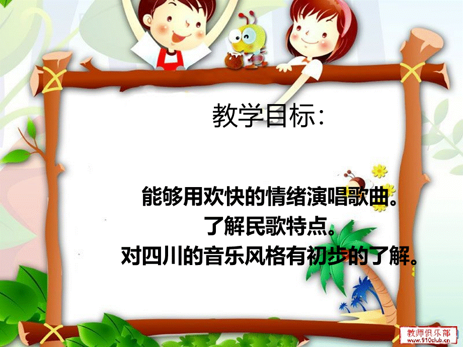 八年级音乐歌曲《采花》课件.ppt_第2页