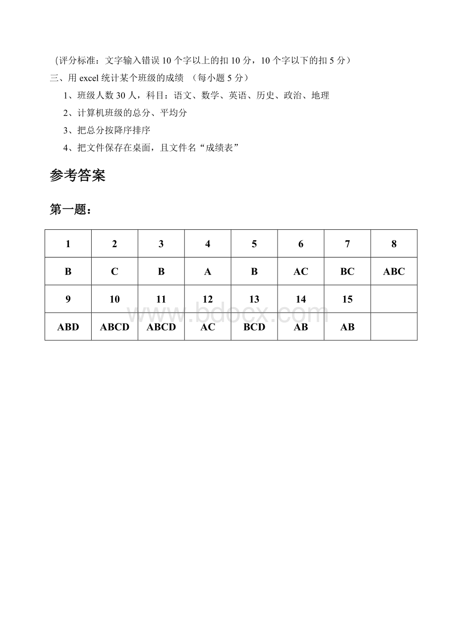 第一学期《信息技术》期末考试初一试卷及答案Word格式.doc_第3页