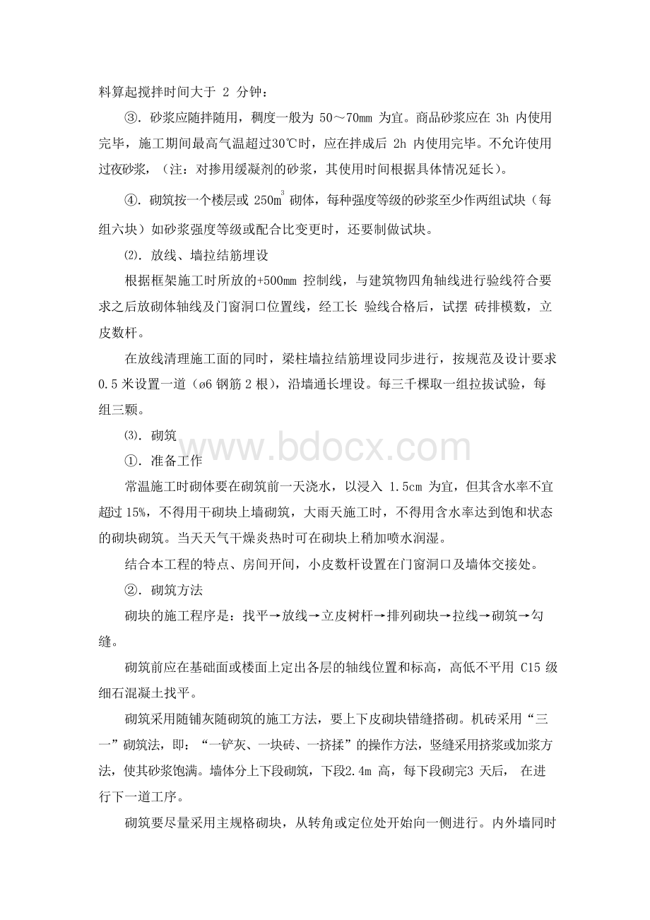 墙体砌筑工程施工方案.docx_第2页