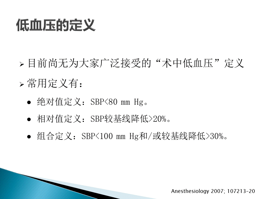 依托咪酯热点问题解析--徐世元.pptx_第3页