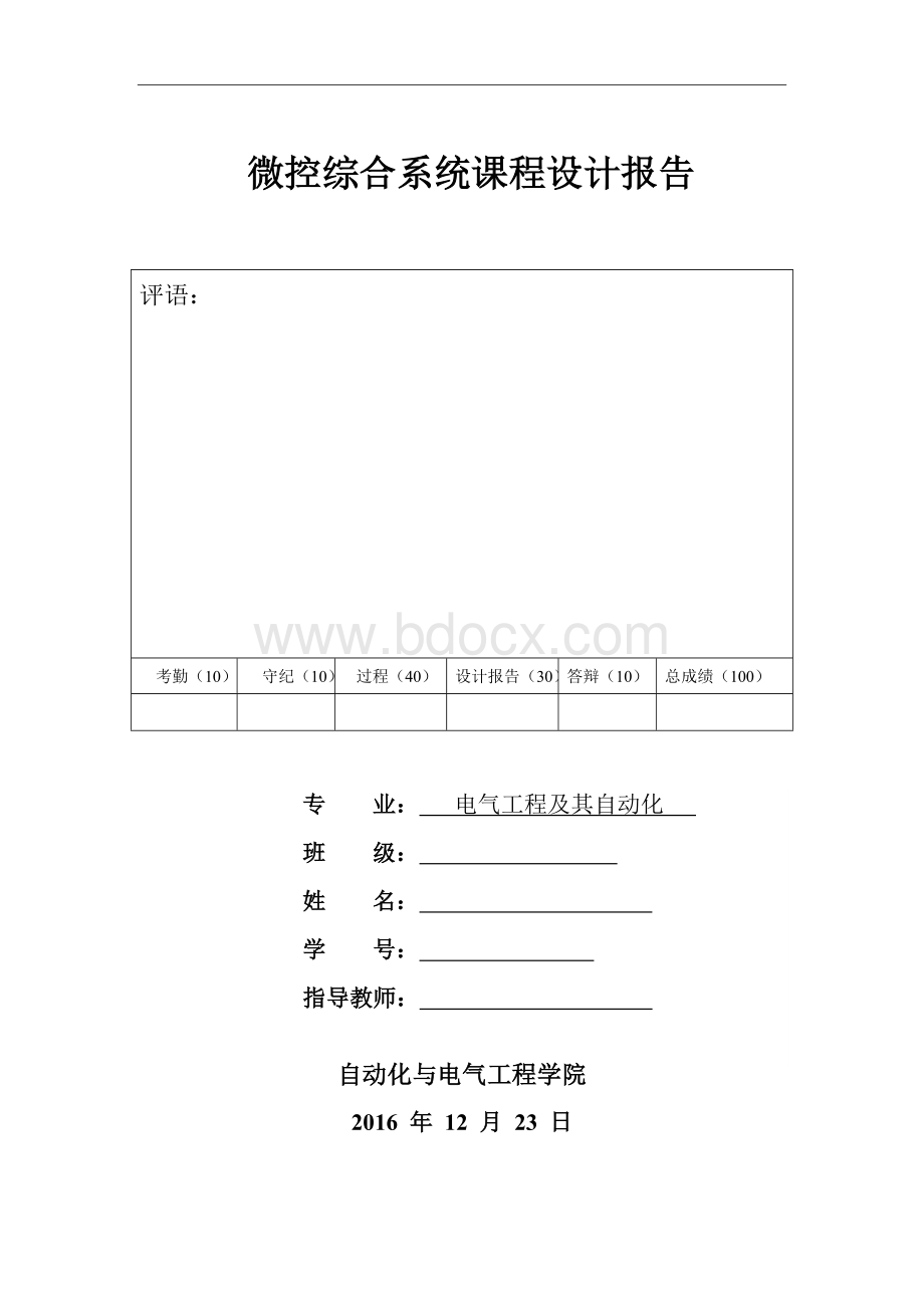 单片机课程设计之电梯控制系统Word下载.doc