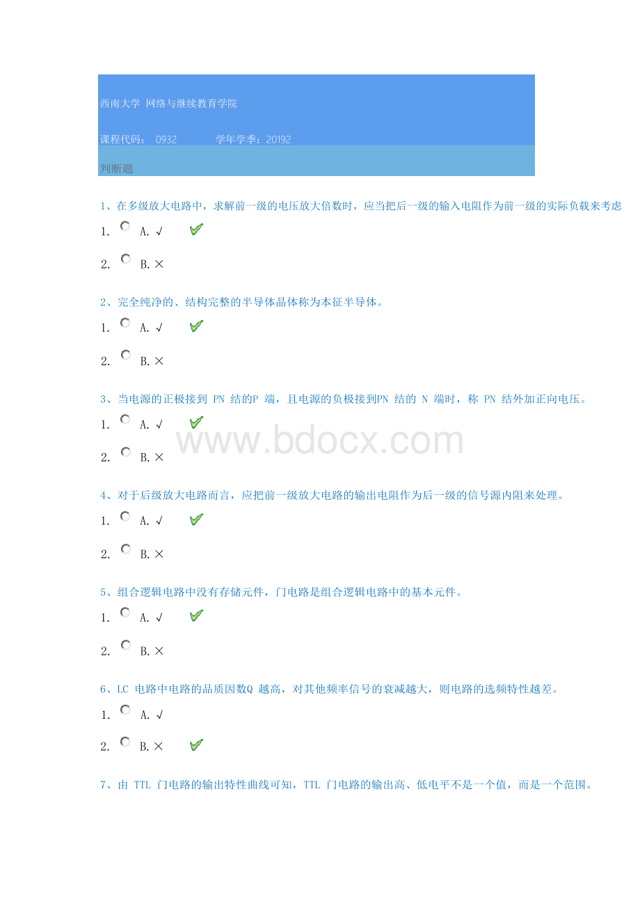 2019秋季西南大学[0932]《模拟电子与数字电子技术》参考答案.docx