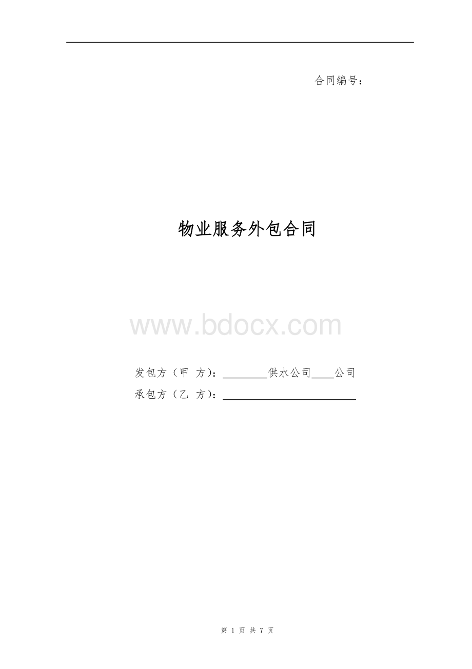 物业服务外包合同范本Word文档下载推荐.doc_第1页