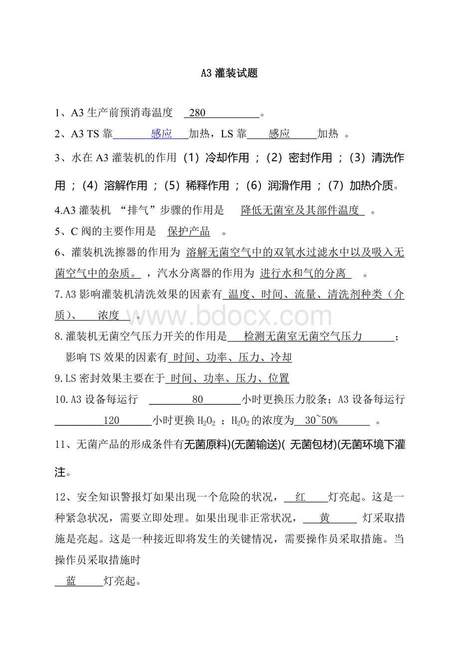 灌装试题库Word文档格式.doc_第1页