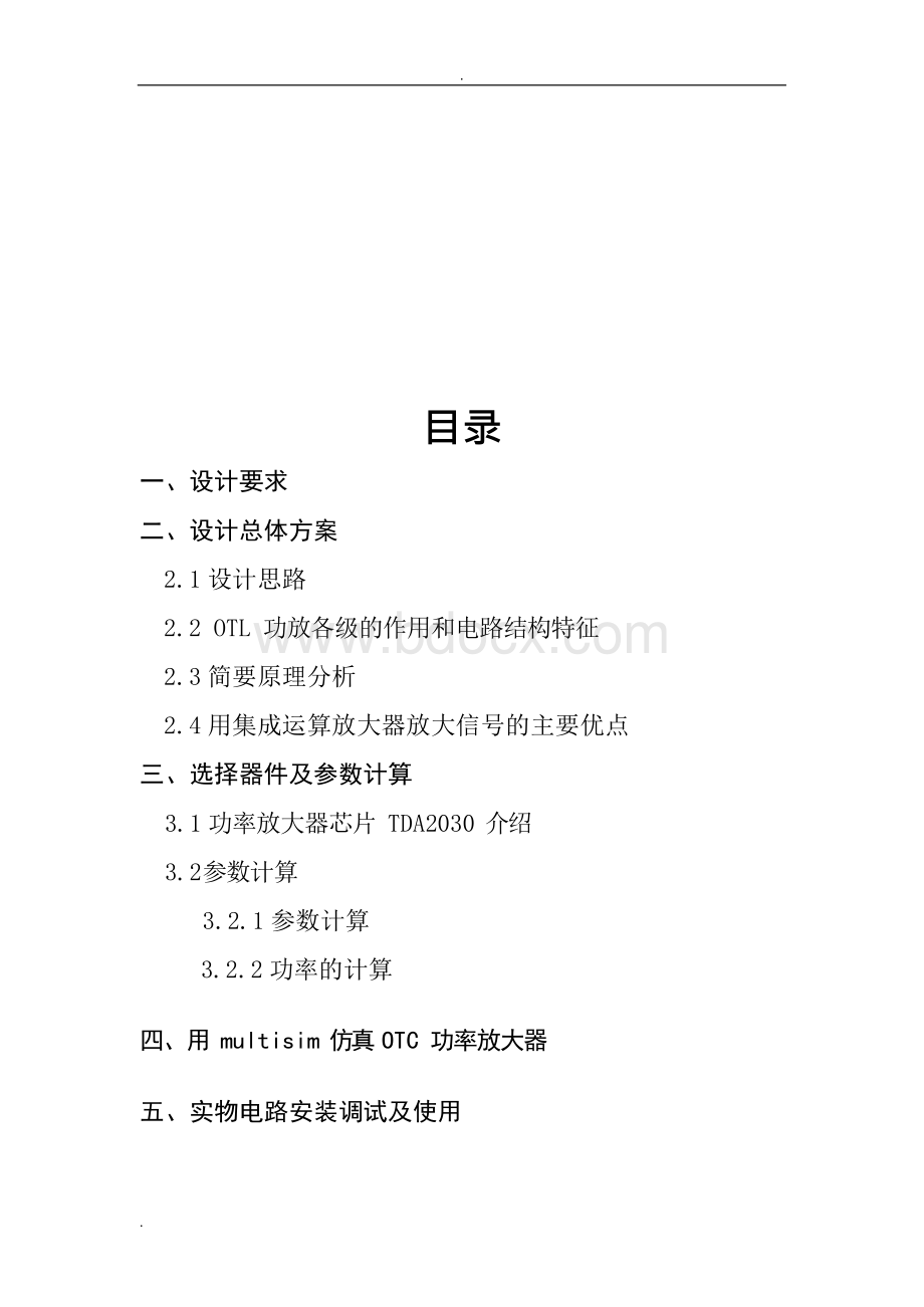 OTL功率放大电路的multisim仿真毕业设计Word格式.docx_第3页