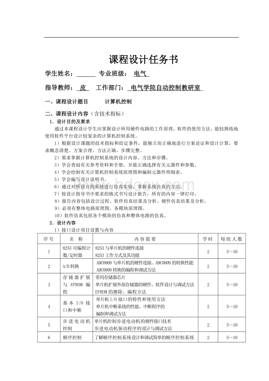 课程设计--冰箱温度控制器的设计.doc_第2页