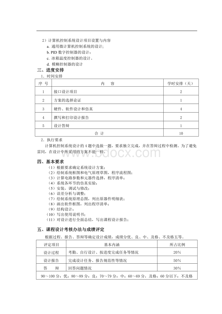 课程设计--冰箱温度控制器的设计.doc_第3页