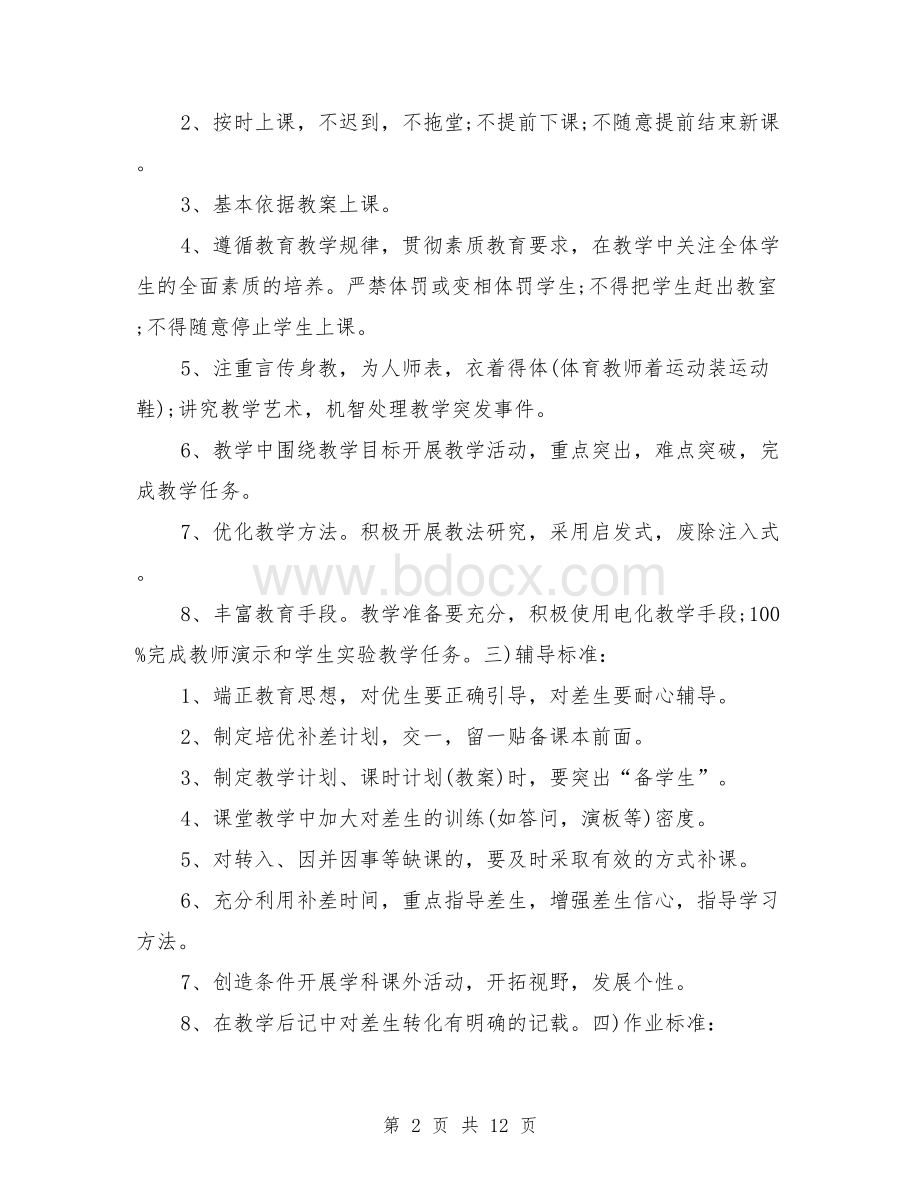 小学教学常规管理总结.doc_第2页