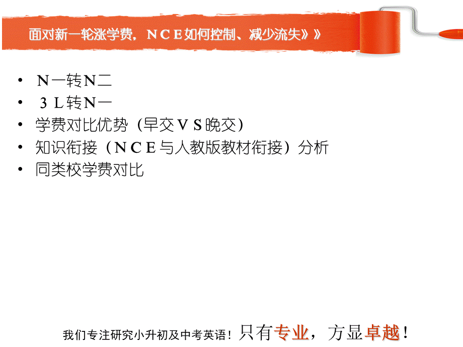 新概念与初中教材结合PPT课件下载推荐.ppt_第3页