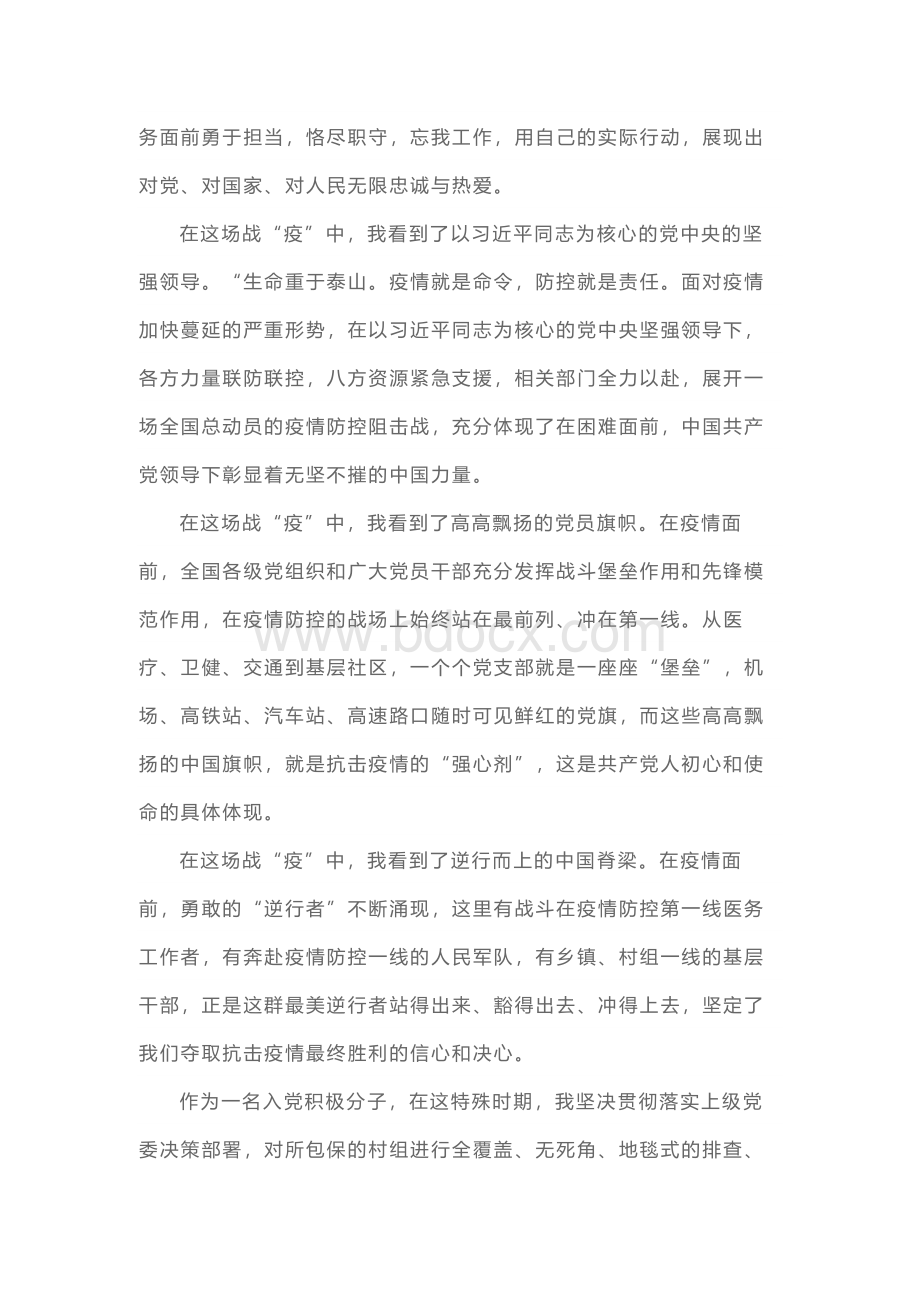 2020年疫情期间入党积极分子思想汇报Word文档下载推荐.docx_第2页