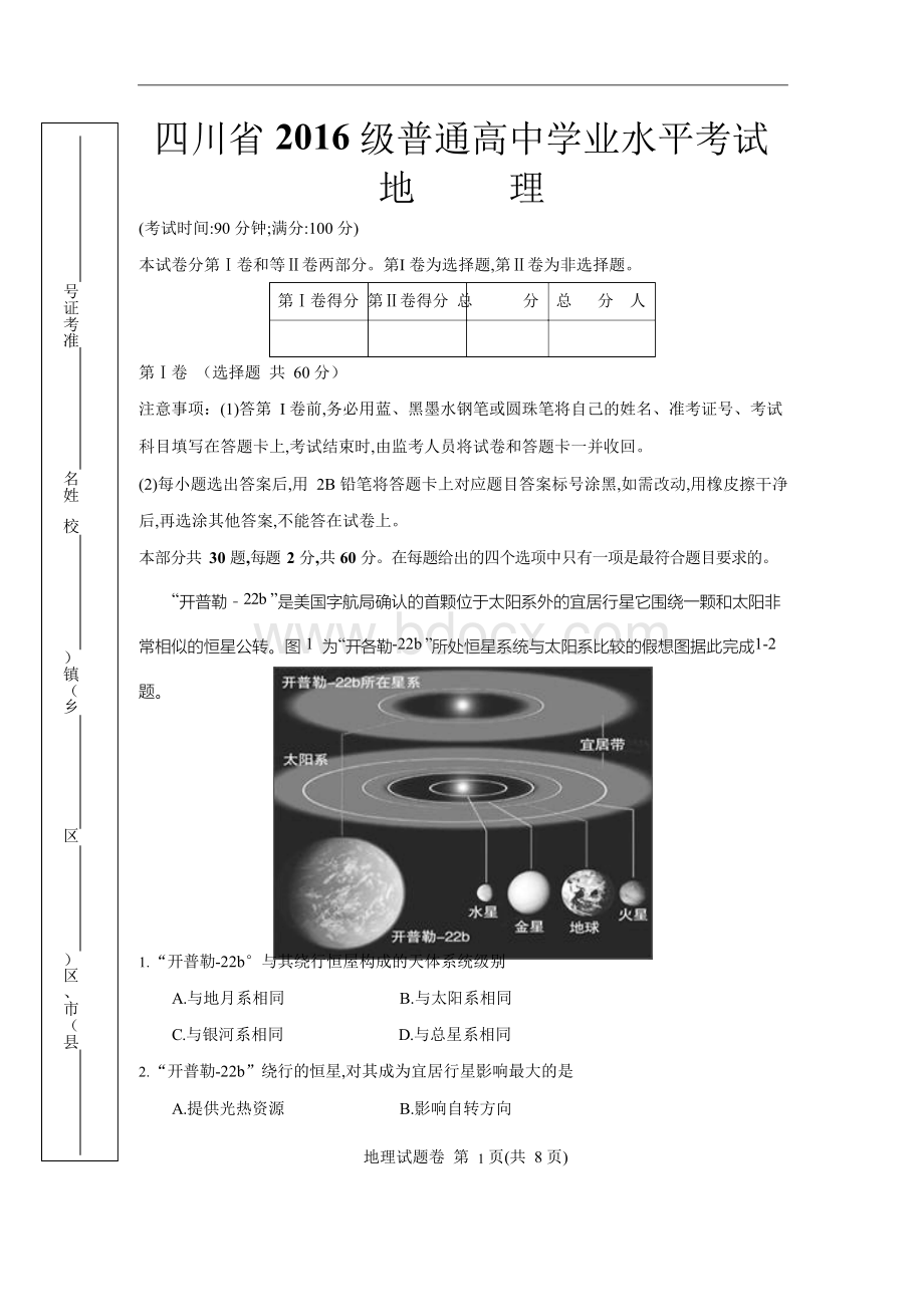 四川省2016级普通高中学业水平考试地理清晰版(含答案)Word文档下载推荐.docx