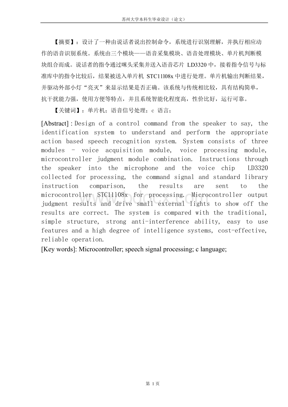 基于单片机的语音识别系统设计-毕业设计.docx_第2页