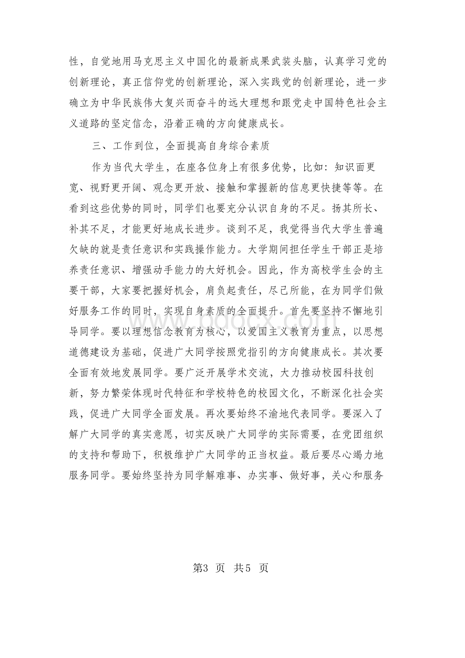 干培训班开班典礼上的讲话Word格式文档下载.docx_第3页