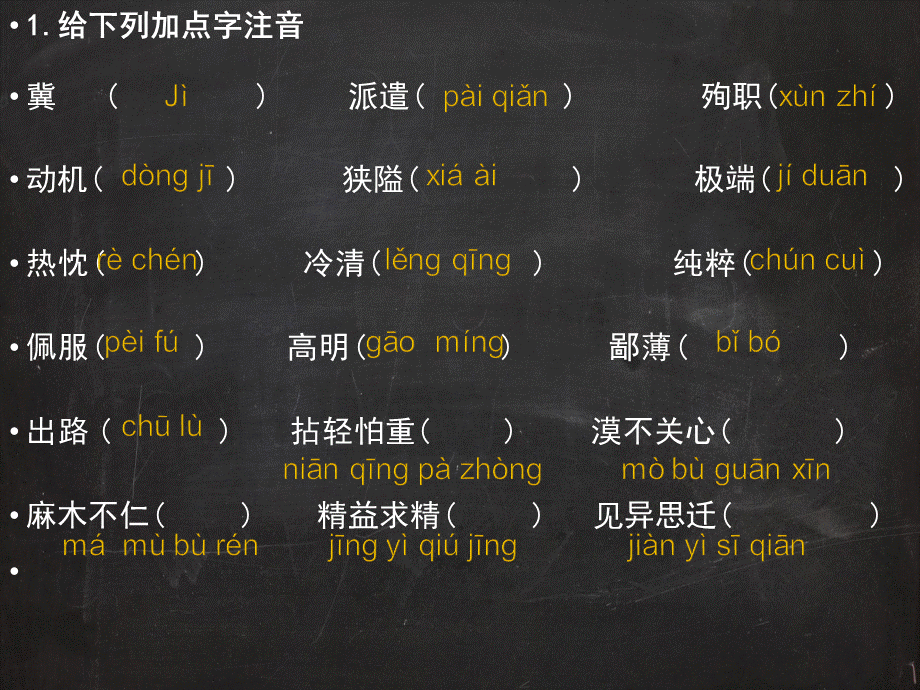 七年级上册语文第四单元复习.ppt_第2页